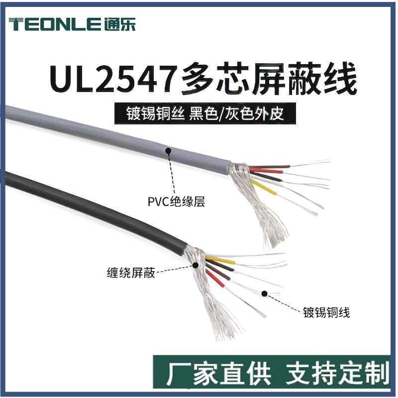 UL2547美標(biāo)認(rèn)證線纜2C-4C