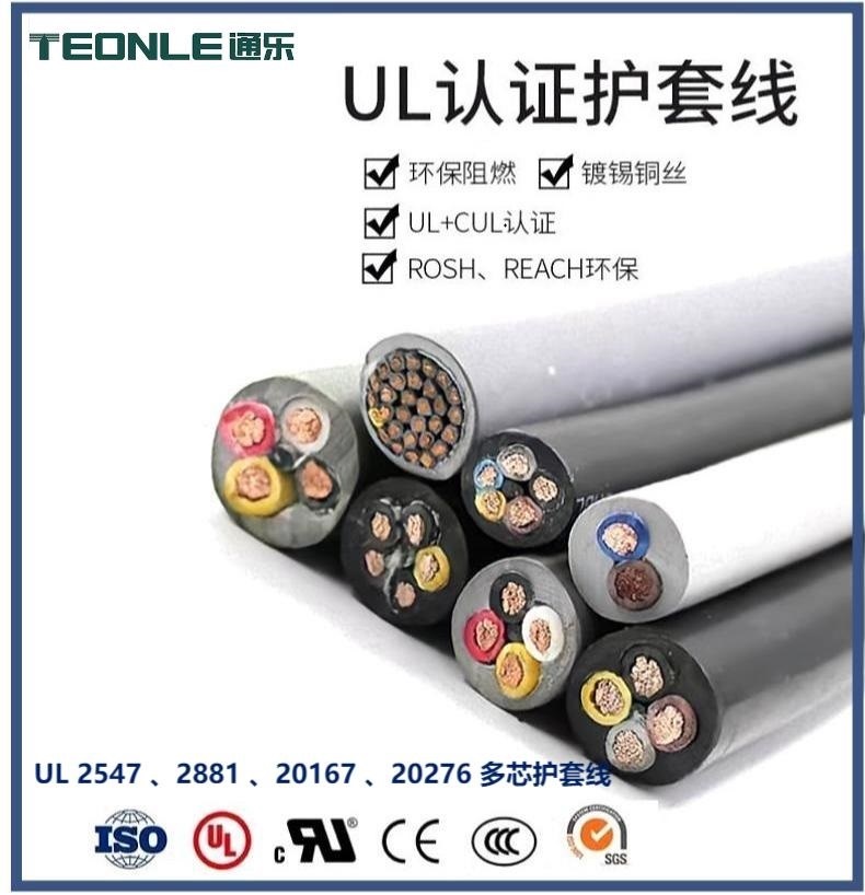 UL2547美標(biāo)認(rèn)證線纜2C-4C