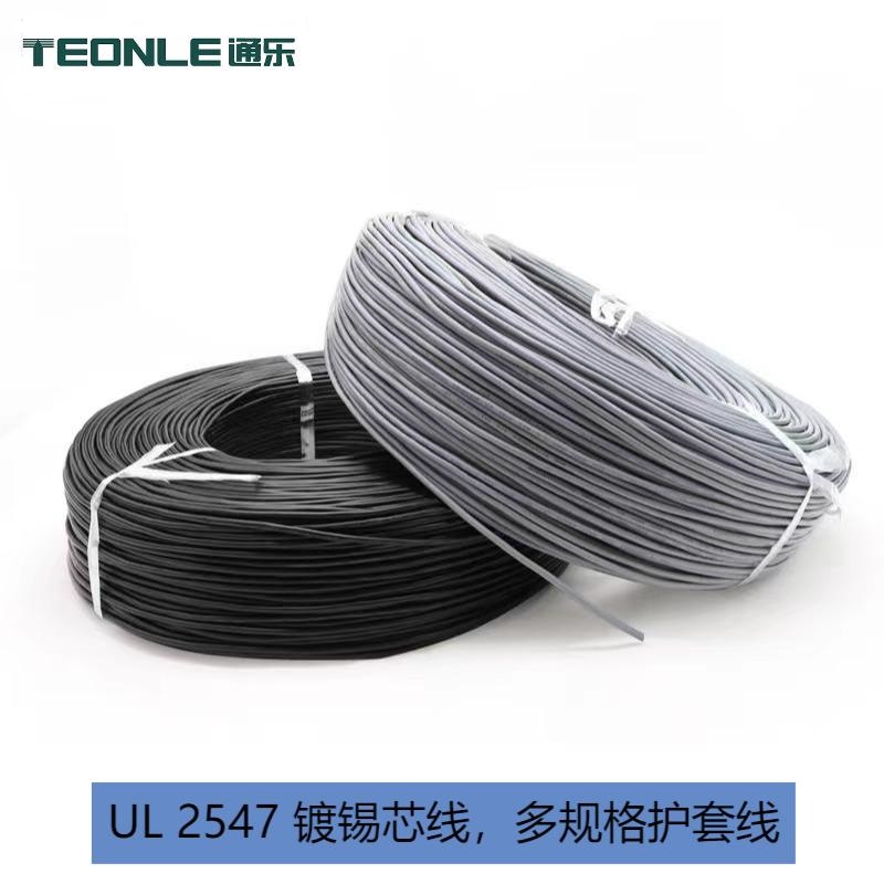 UL2547美標(biāo)認(rèn)證線纜2C-4C