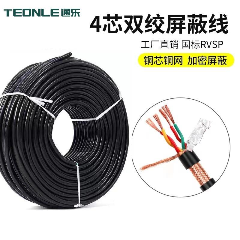 485通訊信號(hào)線(xiàn)ZR-RVVSP 國(guó)標(biāo)雙絞加密屏蔽控制電纜