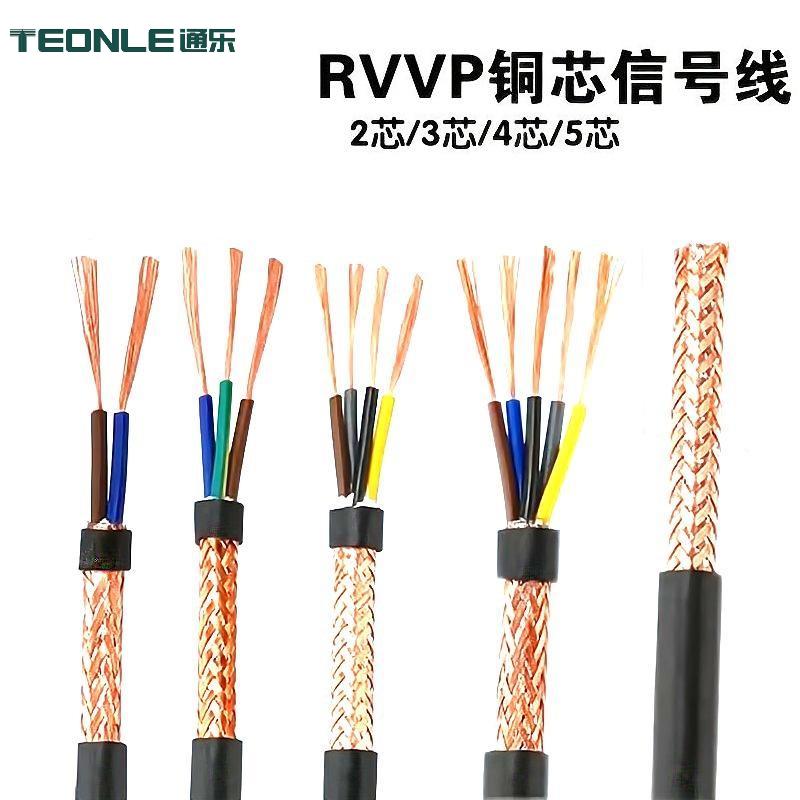 雙層屏蔽ZR-RVVP 信號控制線纜