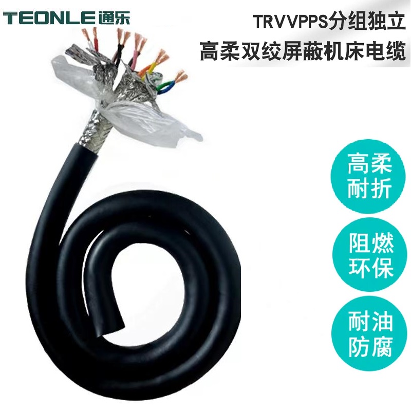 TRVVPPS雙絞屏蔽獨立分組屏蔽數控機床拖鏈線纜