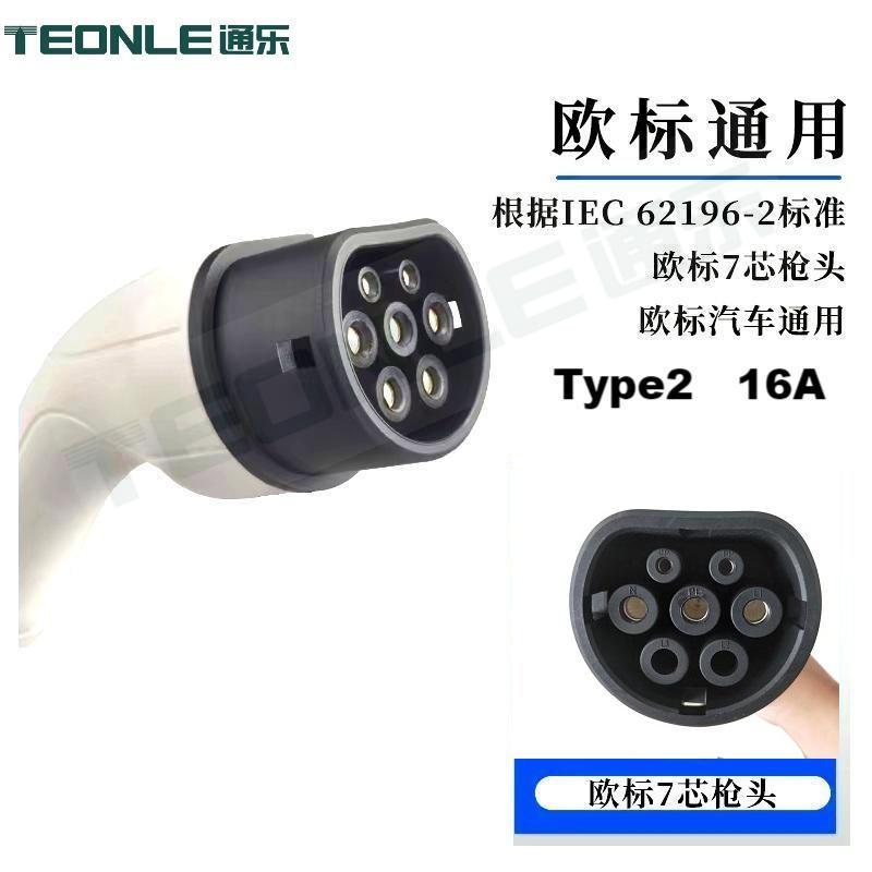 歐標新能源七孔充電槍專用線