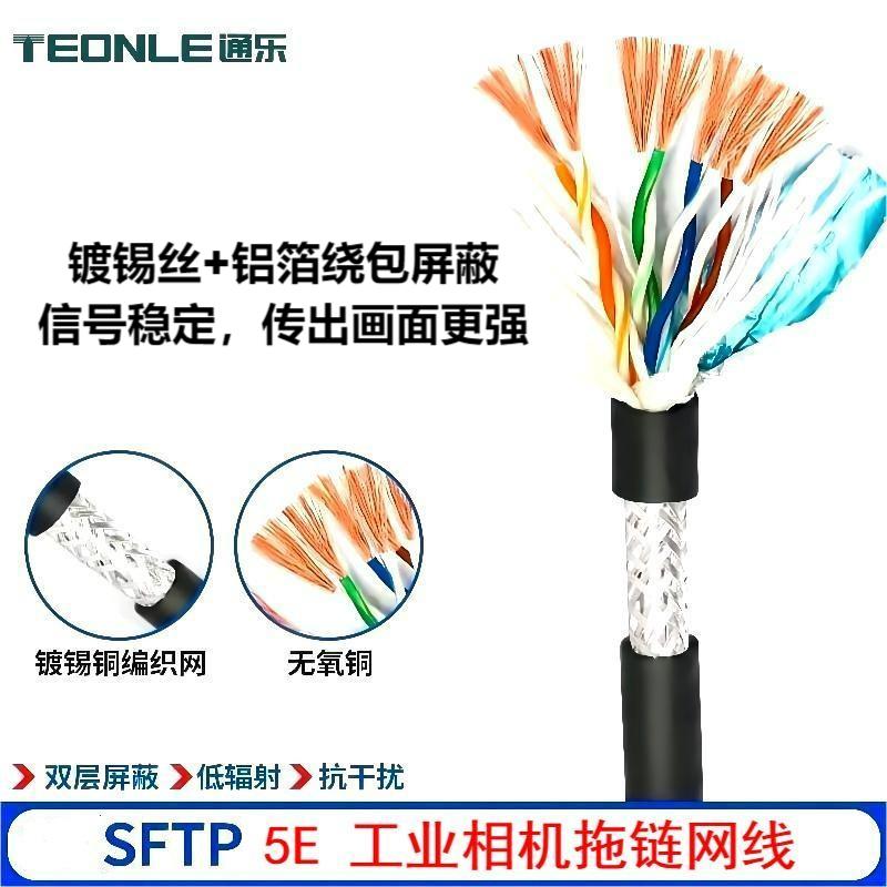 工業相機拖鏈千兆網線