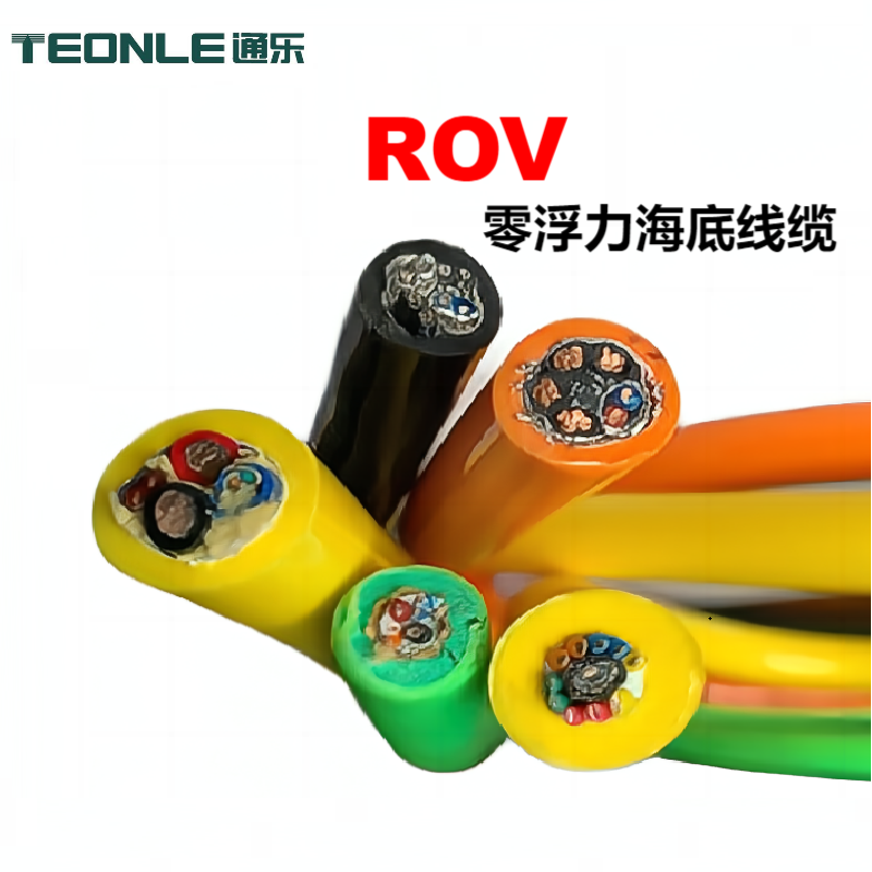 ROV 零浮力海底（水下）線纜