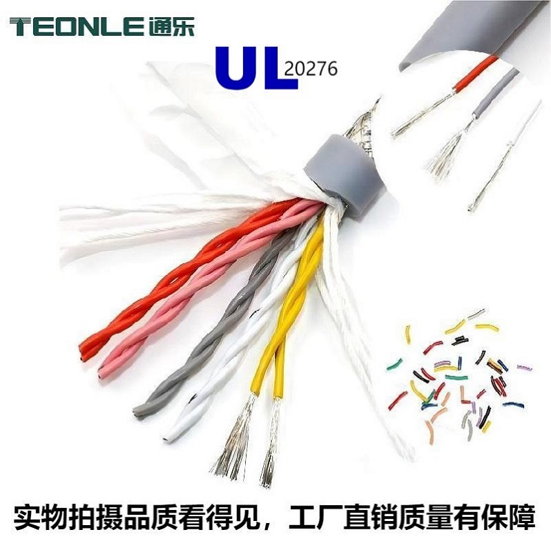 UL20276 多芯屏蔽線纜