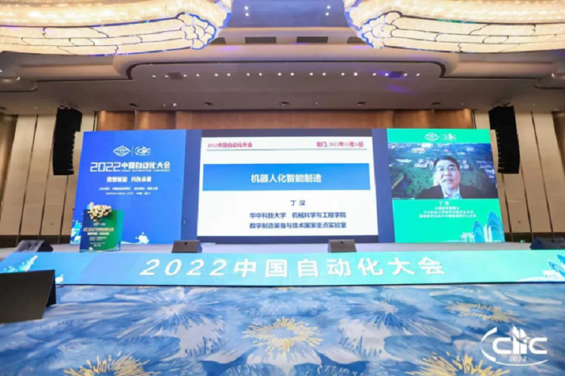 展望未來，推進科技創新 2022.中國自動化大會