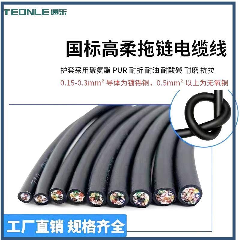 高柔性拖鏈電纜PUR材質TRVV耐磨耐油抗拉