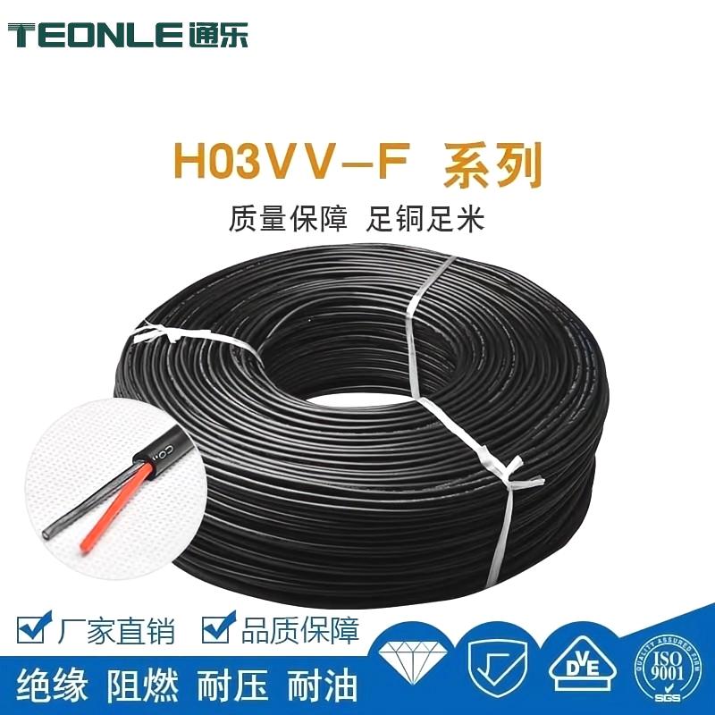 H03VV-F ?歐標環(huán)保電纜護套純銅國標線
