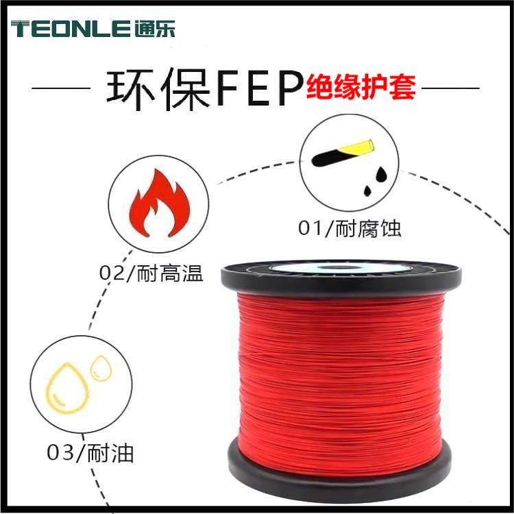 環保FEP材料高柔耐油高溫屏蔽線纜