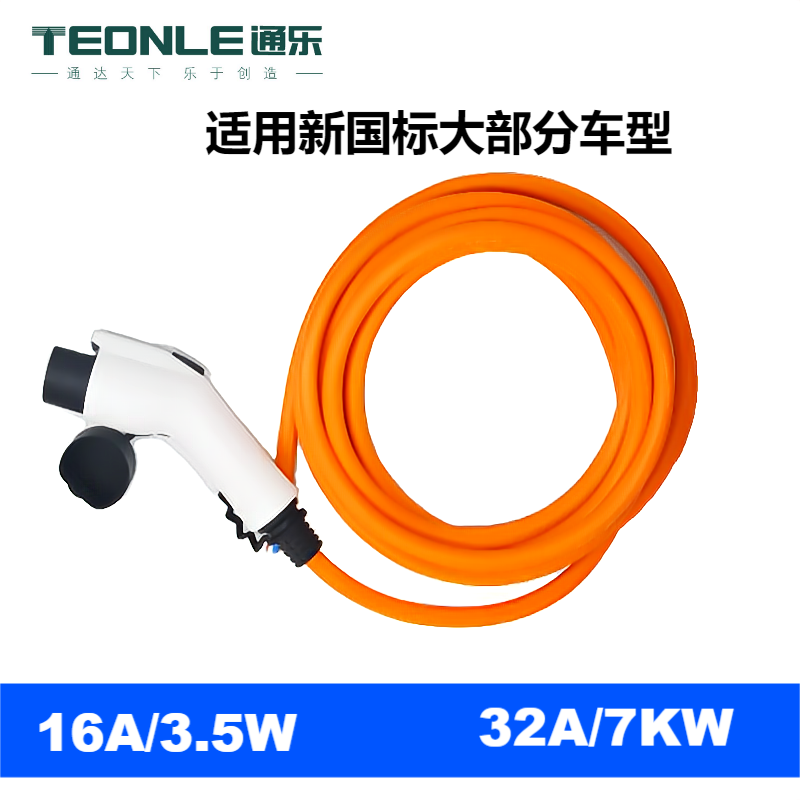 新能源電動汽車充電樁延長線延長槍加長32A7KW16A