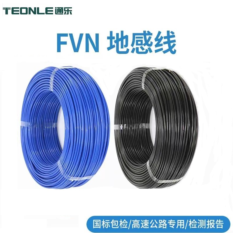 FVN地感線纜FVNS無氧純銅足芯足銅柔軟耐磨