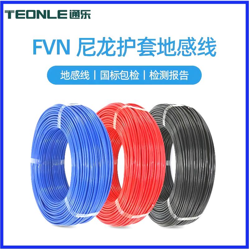 環(huán)保阻燃采用進(jìn)口尼龍護(hù)套FVN地感線護(hù)套電纜廠家直供