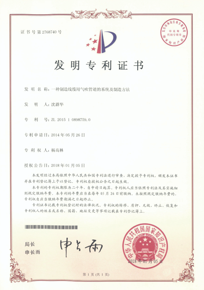 【資質(zhì)認(rèn)證】我司機(jī)床用線纜獲國家專利授權(quán)（證書號第23317340號）,助力機(jī)床企業(yè)提升設(shè)備穩(wěn)定性