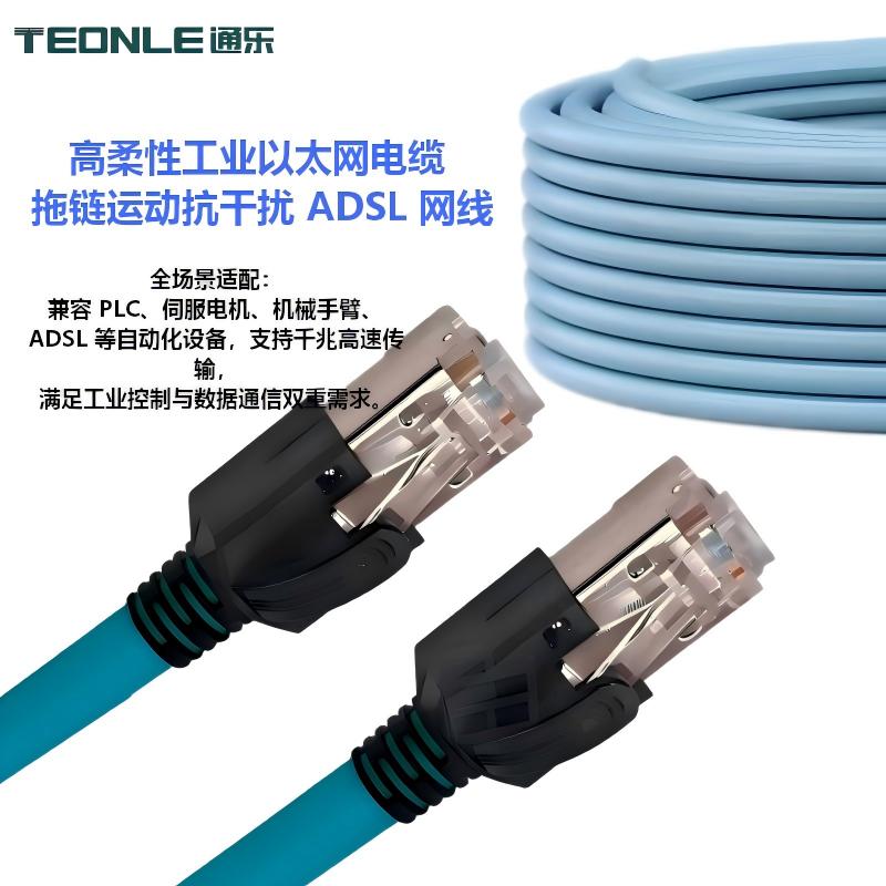 高柔工業網線_拖鏈網線_EtherCAT/Profinet 伺服電機機器人專用屏蔽網線