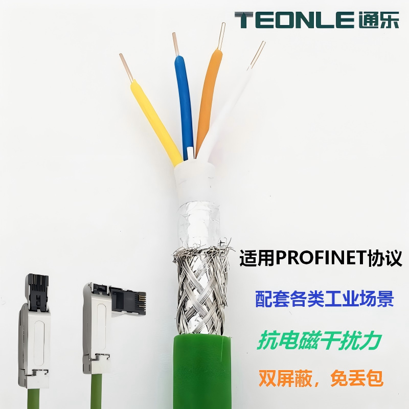 適配西門子Profinet電纜 6XV1840-2AH10/3AH10 固定&拖鏈工業網線