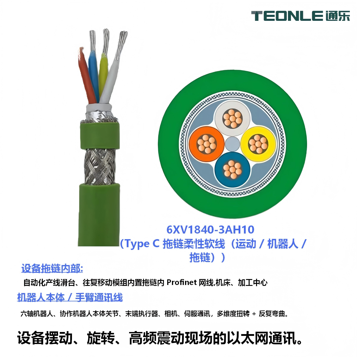 適配西門子Profinet電纜 6XV1840-2AH10/3AH10 固定&拖鏈工業(yè)網(wǎng)線