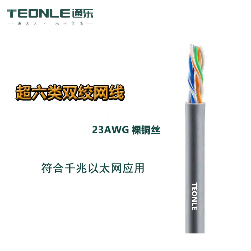 cat6a超六類網線